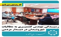 رسیدگی مهندس کشمیری به مطالبات شهروندان در دیدار مردمی